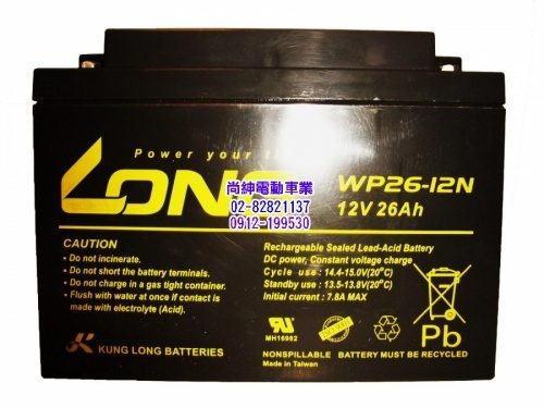 廣隆電池12V-26A