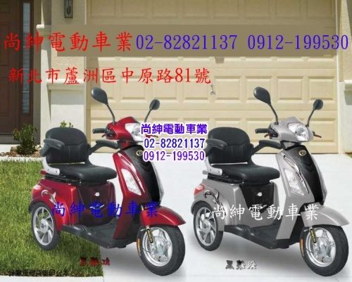 SG-168金福氣電動三輪車