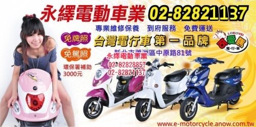 可愛馬GINA電動自行車CHT-011