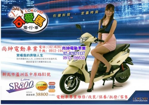 尚紳飛馳電動自行車CHT-013