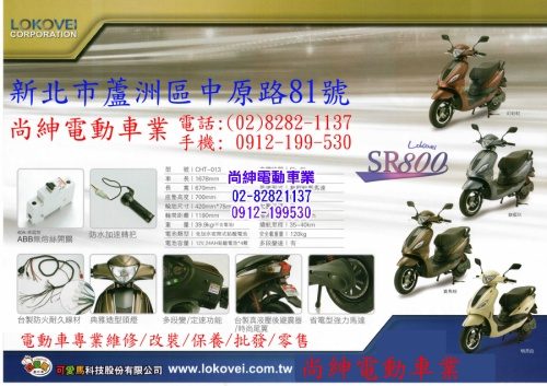 尚紳飛馳電動自行車CHT-013