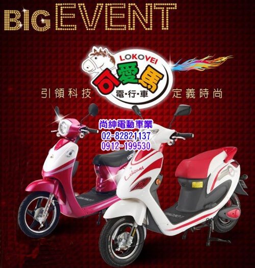 可愛馬MoBI電動自行車CHT-018