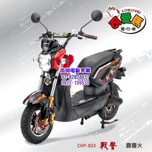 可愛馬戰警電動自行車CHT-023