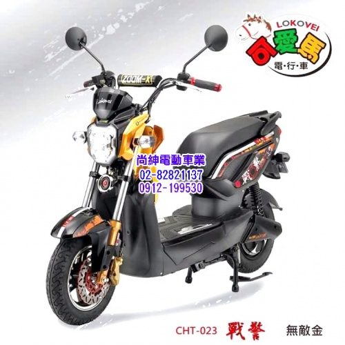 可愛馬戰警電動自行車CHT-023
