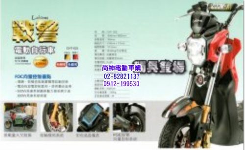 可愛馬戰警電動自行車CHT-023