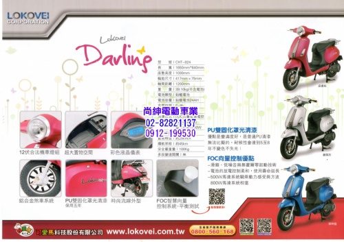 可愛馬微型電動二輪車CHT-024