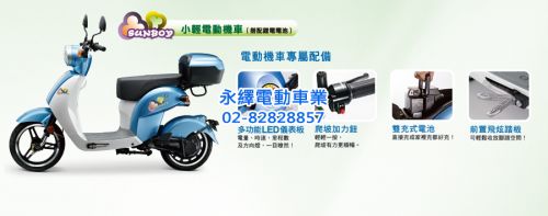 光陽小型輕型電動機車