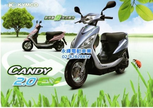 光陽CANDY 2.0輕型電動機車