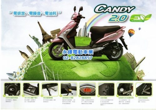 光陽CANDY 2.0輕型電動機車