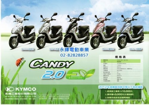 光陽CANDY 2.0輕型電動機車