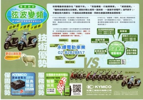 光陽CANDY 2.0輕型電動機車