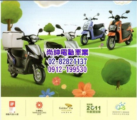 中華電動機車e-moving Super EM-100E3