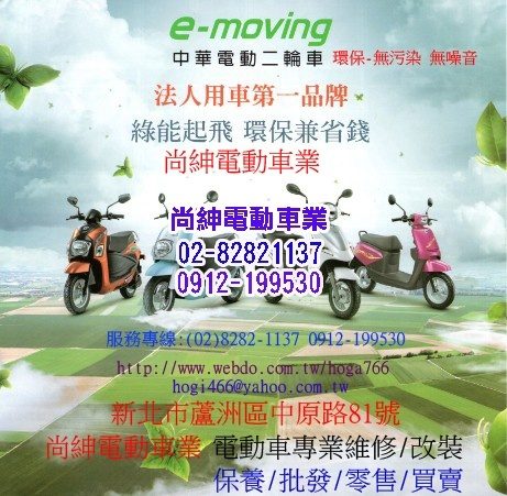 中華電動機車e-moving Super EM-100E3