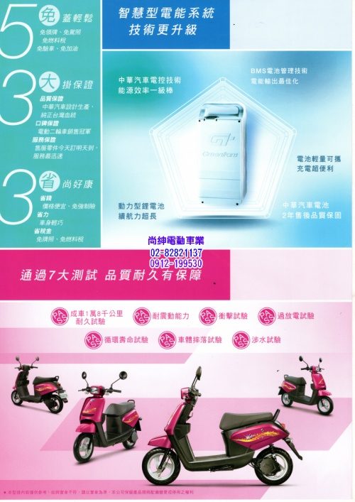 中華保庇Bobe電動自行車