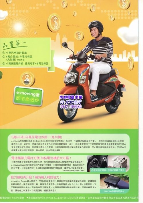 中華e-moving輕型電動機車EM-80E3