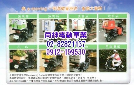 中華e-moving輕型電動機車EM-80E3