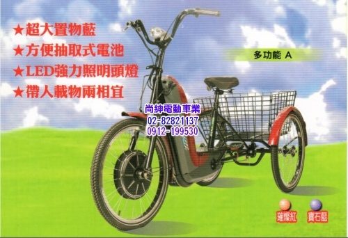 KUKUMA電動三輪自行車