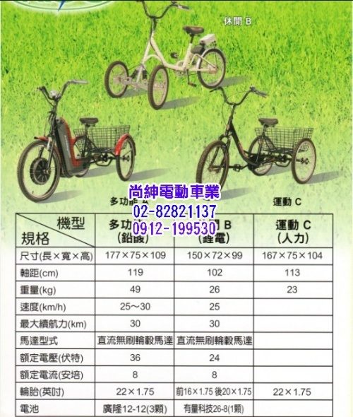 KUKUMA電動三輪自行車