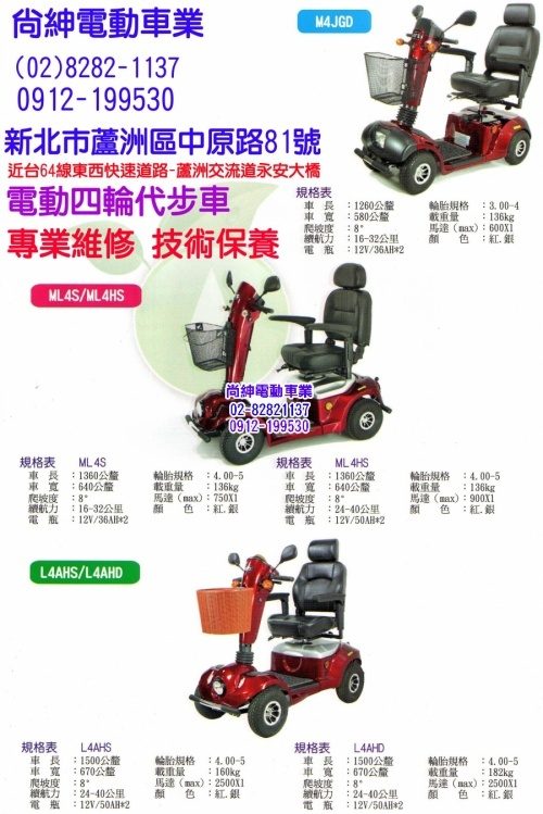 四輪電動代步車HS-360-1