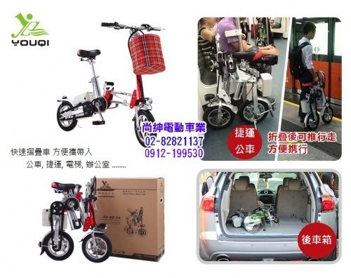 12吋一秒電動摺疊腳踏車 型號:LD-12F