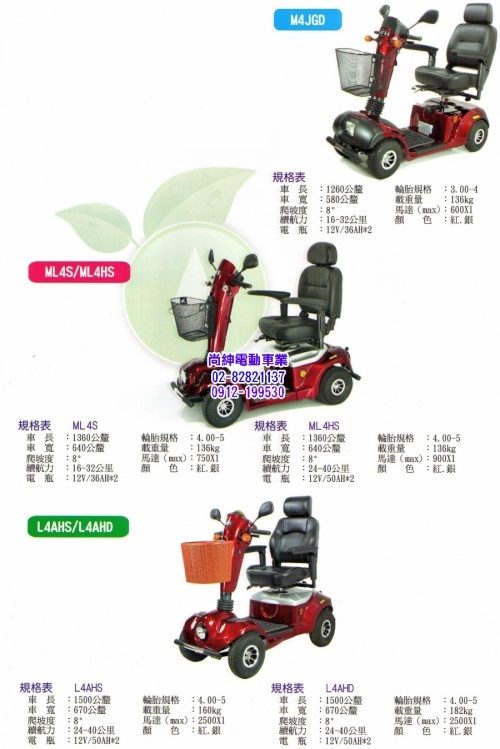 伍氏四輪電動代步車WT-ML4S