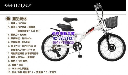 微風電動輔助自行車NB07