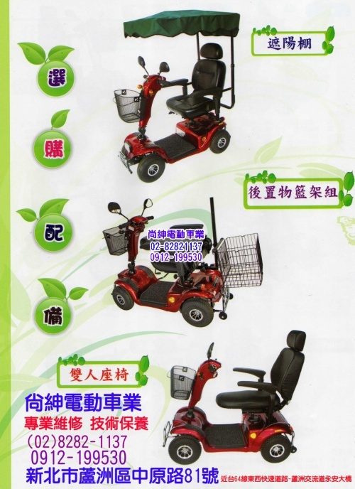 伍氏四輪電動代步車WT-M4JGD