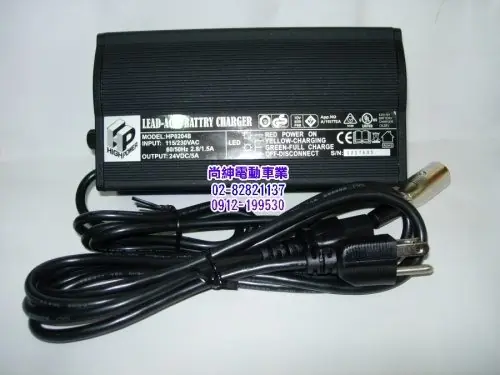 電動車24V-5A充電器