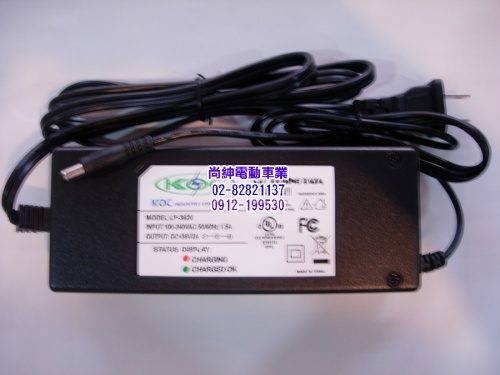 電動車36V- 2A  DC頭充電器