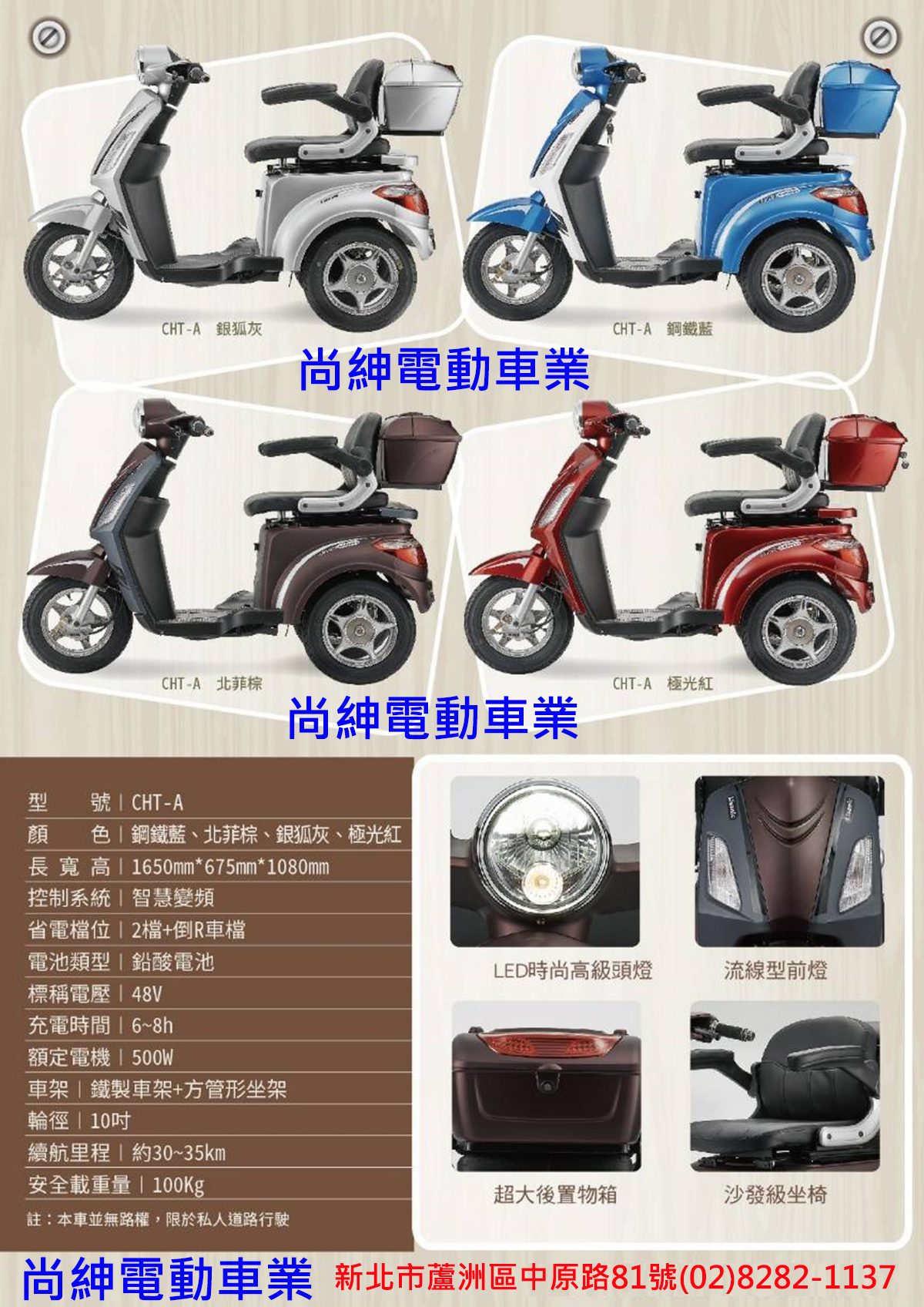 尚紳電動三輪車SG-301