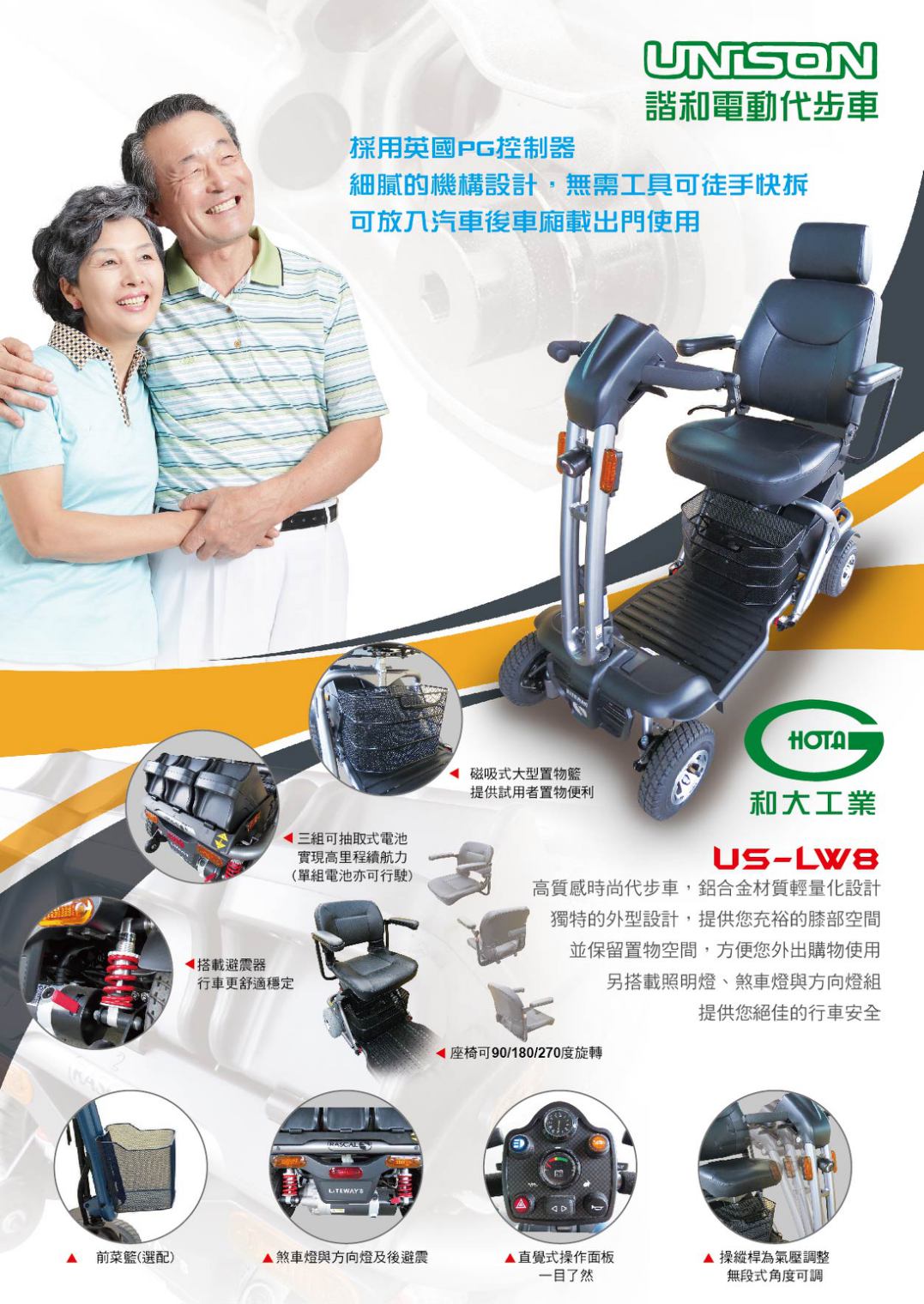 和大諧和四輪電動代步車US-LW8