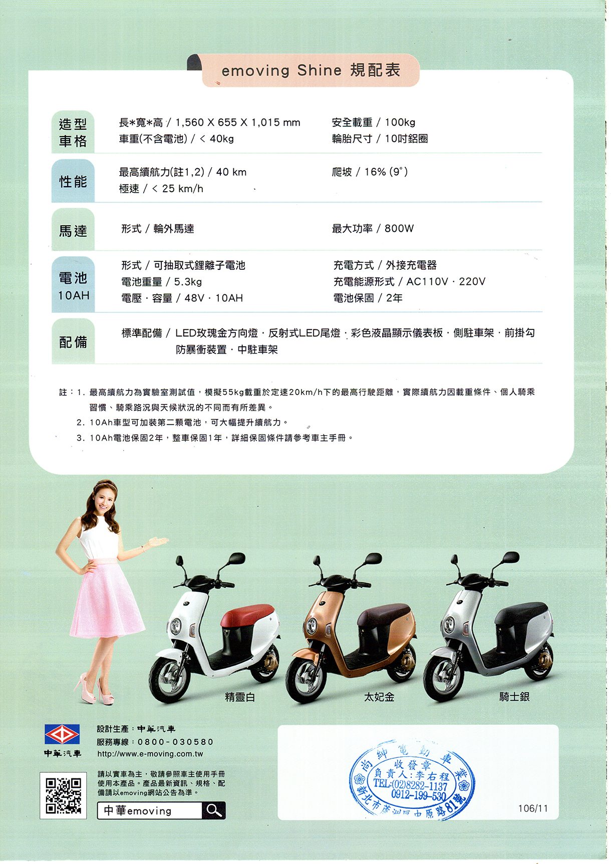 中華emoving Shine電動自行車