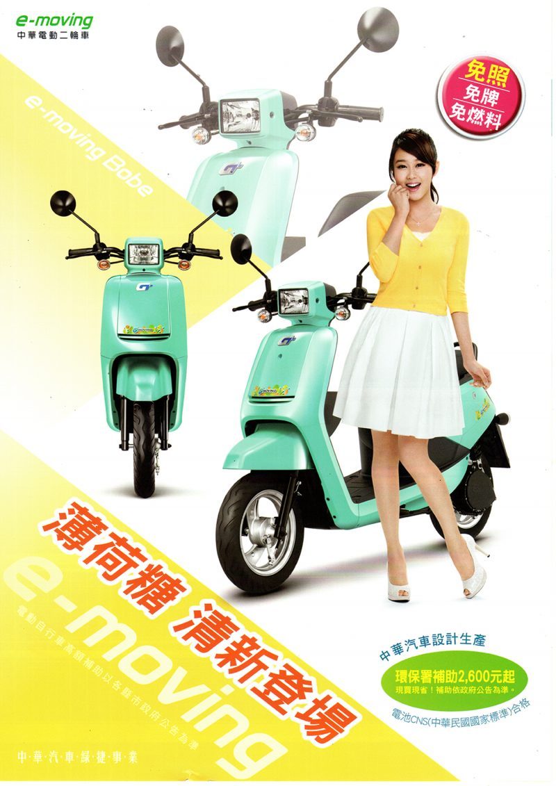 中華e-movingBobe電動自行車EM25e2