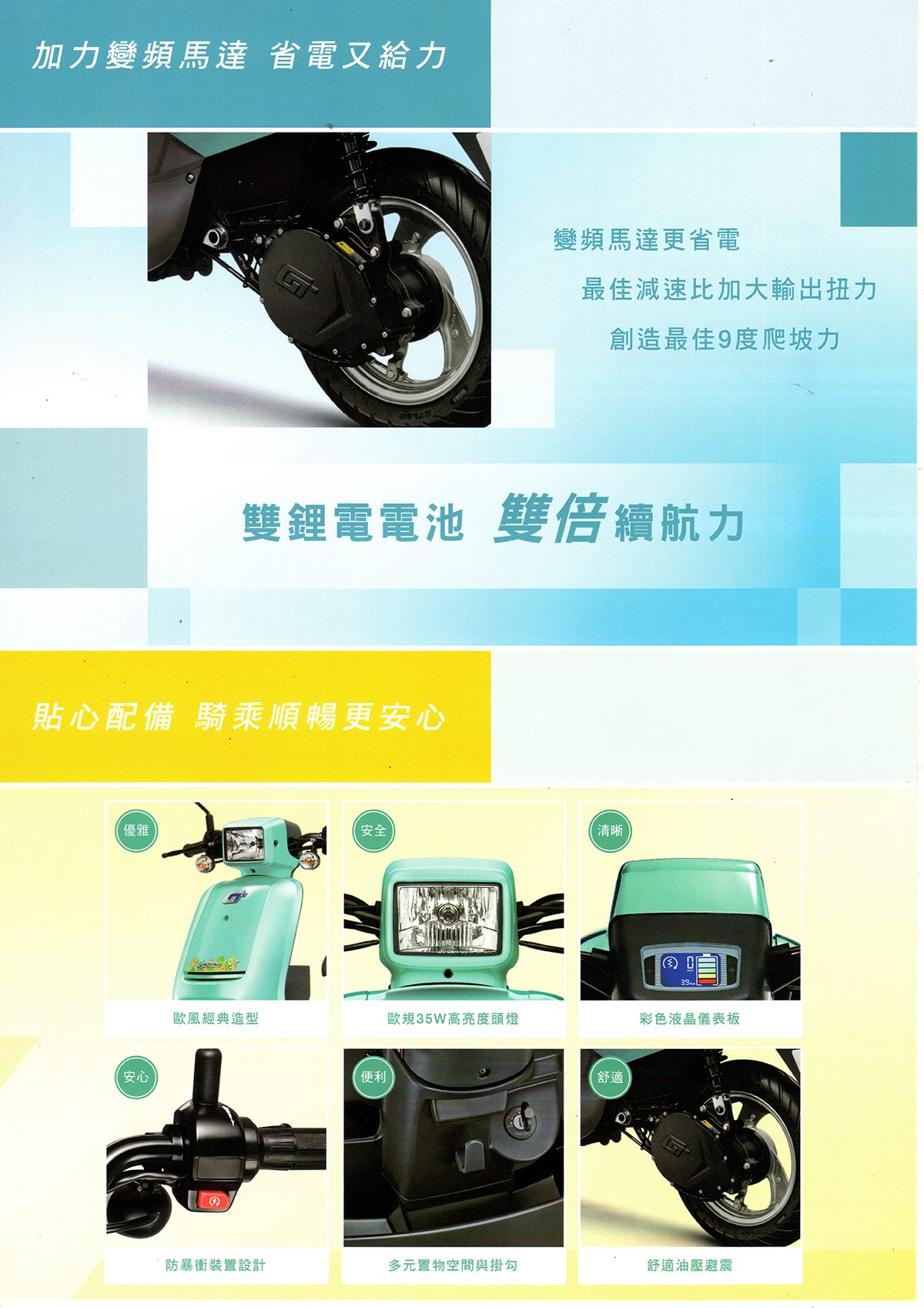 中華e-movingBobe電動自行車EM25e2