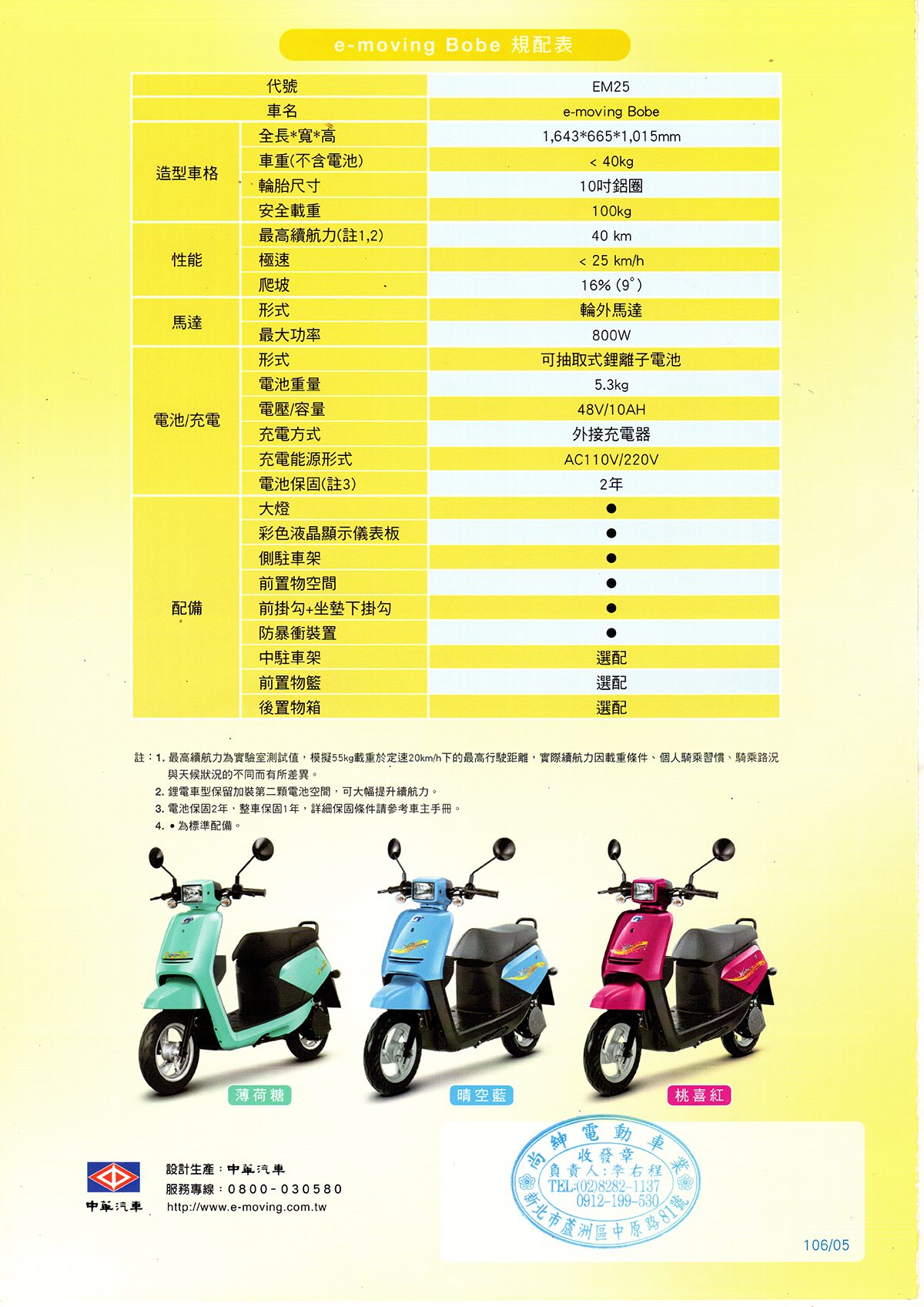 中華e-movingBobe電動自行車EM25e2