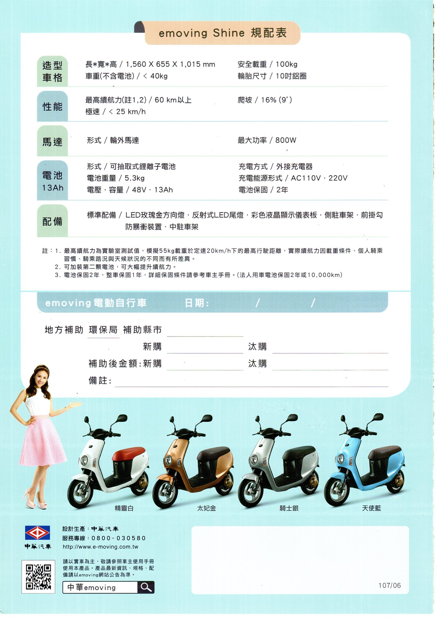 中華emoving Shine電動自行車