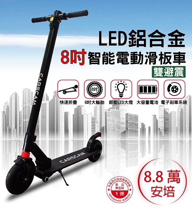 八吋智慧型電動摺疊滑板車 型號:LD-25F