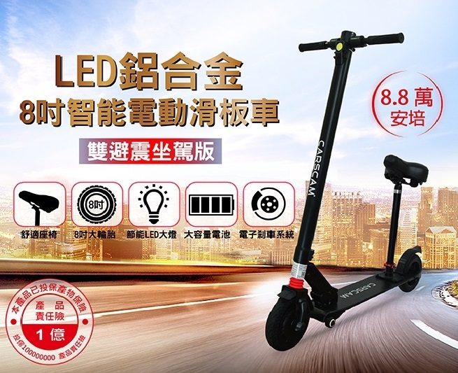 八吋智慧型電動摺疊滑板車 型號:LD-25F