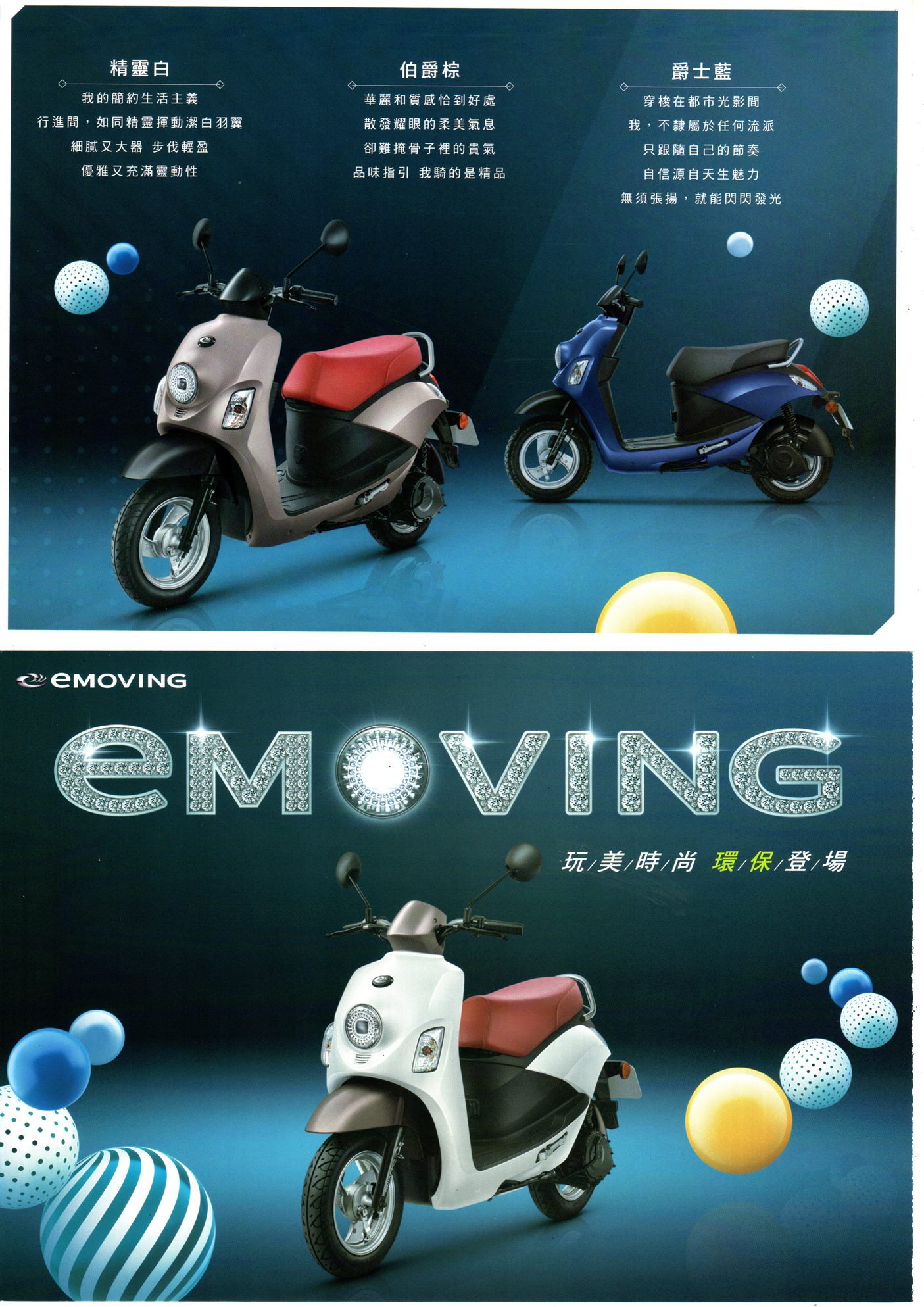 中華e-moving輕型電動機車EM-50E3